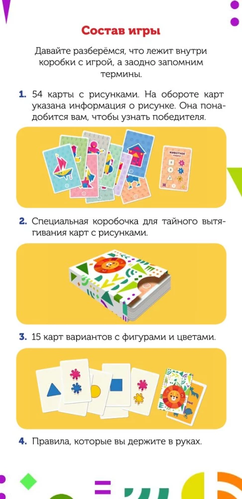 Настольно-печатная игра - Фигурляндия